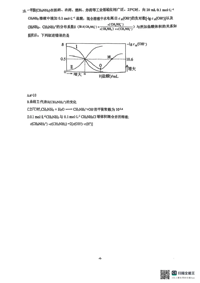福建省厦门市第一中学2024-2025学年高三下学期第一次质检模拟化学试题（含答案）_2025年2月_250227福建省厦门市第一中学2024-2025学年高三下学期第一次质检模拟