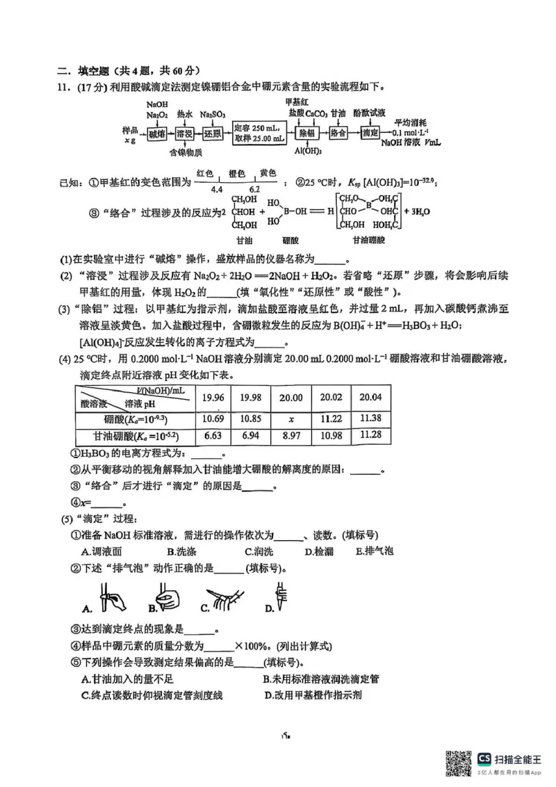 福建省厦门市第一中学2024-2025学年高三下学期第一次质检模拟化学试题（含答案）_2025年2月_250227福建省厦门市第一中学2024-2025学年高三下学期第一次质检模拟
