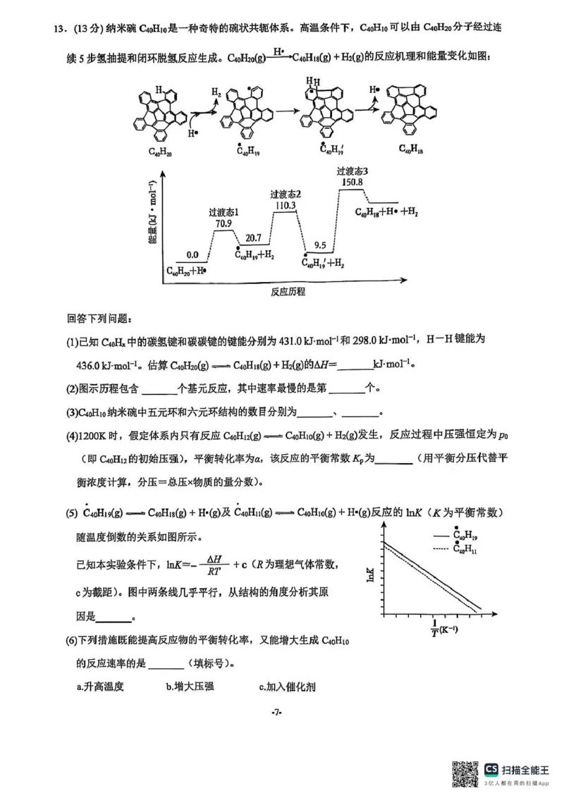 福建省厦门市第一中学2024-2025学年高三下学期第一次质检模拟化学试题（含答案）_2025年2月_250227福建省厦门市第一中学2024-2025学年高三下学期第一次质检模拟