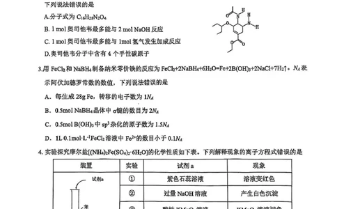 福建省厦门市第一中学2024-2025学年高三下学期第一次质检模拟化学试题（含答案）_2025年2月_250227福建省厦门市第一中学2024-2025学年高三下学期第一次质检模拟