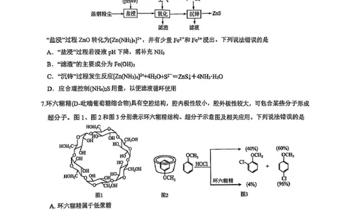 福建省厦门市第一中学2024-2025学年高三下学期第一次质检模拟化学试题（含答案）_2025年2月_250227福建省厦门市第一中学2024-2025学年高三下学期第一次质检模拟