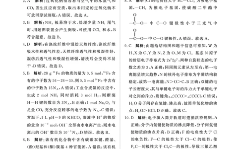 河南青桐鸣大联考2025年高三考前适应性考试-化学答案_2025年5月_2505172025届河南省青桐鸣5月大联考高三考前适应性考试（全科）_2025届河南省高三考前适应性考试&middot;青桐鸣5月大联考化学