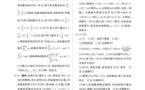 河南青桐鸣大联考2025年高三考前适应性考试-化学答案_2025年5月_2505172025届河南省青桐鸣5月大联考高三考前适应性考试（全科）_2025届河南省高三考前适应性考试&middot;青桐鸣5月大联考化学