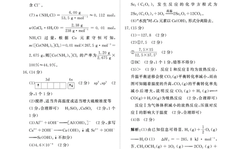 河南青桐鸣大联考2025年高三考前适应性考试-化学答案_2025年5月_2505172025届河南省青桐鸣5月大联考高三考前适应性考试（全科）_2025届河南省高三考前适应性考试&middot;青桐鸣5月大联考化学