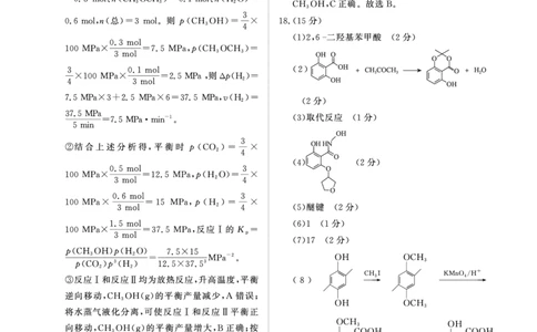 河南青桐鸣大联考2025年高三考前适应性考试-化学答案_2025年5月_2505172025届河南省青桐鸣5月大联考高三考前适应性考试（全科）_2025届河南省高三考前适应性考试&middot;青桐鸣5月大联考化学