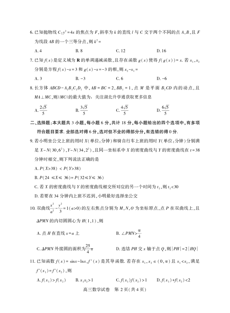 高三数学_2025年3月_250312湖北省七市州高三年级2025年3月联合统一调研测试_数学