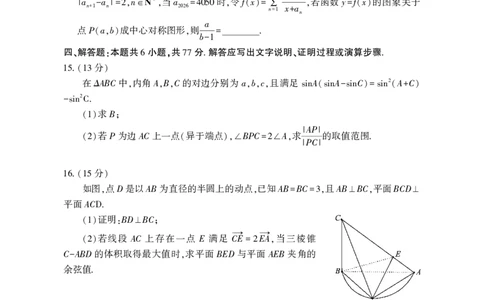 高三数学_2025年3月_250312湖北省七市州高三年级2025年3月联合统一调研测试_数学