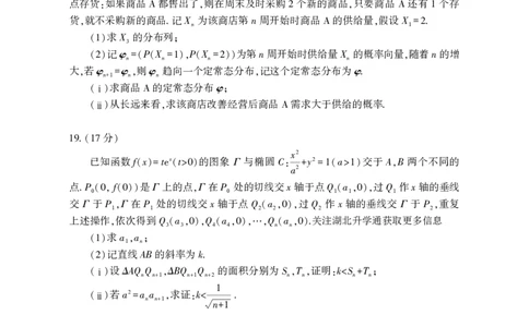 高三数学_2025年3月_250312湖北省七市州高三年级2025年3月联合统一调研测试_数学