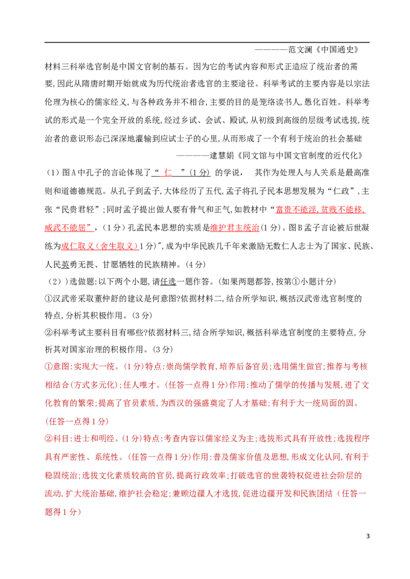 陕西省2018年中考文综（历史部分）真题试题（含答案）_中考真题_6.历史中考真题2015-2024年_2018年全国中考历史186份