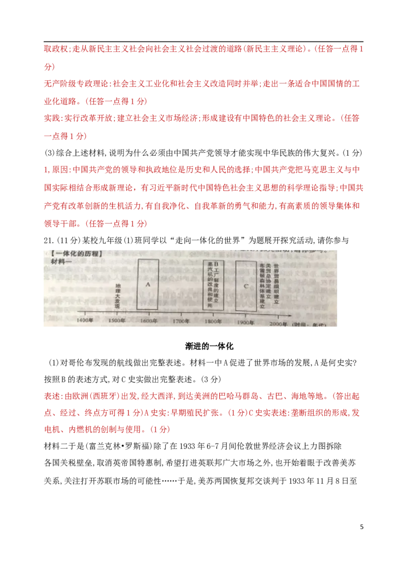陕西省2018年中考文综（历史部分）真题试题（含答案）_中考真题_6.历史中考真题2015-2024年_2018年全国中考历史186份