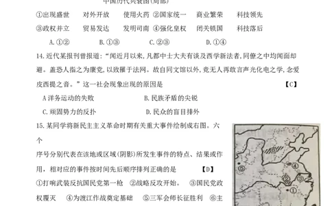 陕西省2018年中考文综（历史部分）真题试题（含答案）_中考真题_6.历史中考真题2015-2024年_2018年全国中考历史186份