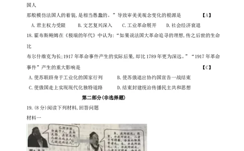 陕西省2018年中考文综（历史部分）真题试题（含答案）_中考真题_6.历史中考真题2015-2024年_2018年全国中考历史186份