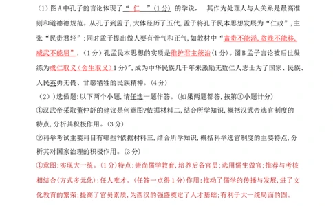 陕西省2018年中考文综（历史部分）真题试题（含答案）_中考真题_6.历史中考真题2015-2024年_2018年全国中考历史186份