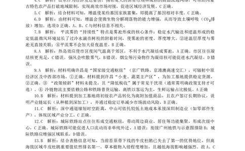 吉林地区三调地理参考答案_2025年3月_250331吉林省吉林市2024-2025学年高三下学期3月三模（全科）_吉林省吉林市2024-2025学年高三下学期3月三模试题地理Word版含答案