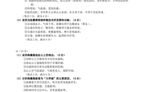 吉林地区三调地理参考答案_2025年3月_250331吉林省吉林市2024-2025学年高三下学期3月三模（全科）_吉林省吉林市2024-2025学年高三下学期3月三模试题地理Word版含答案