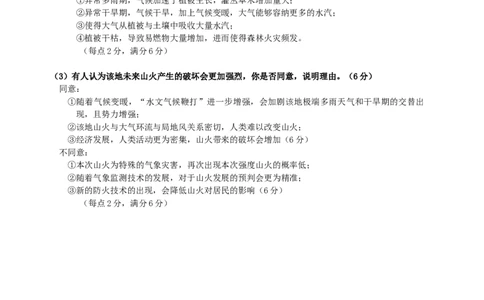 吉林地区三调地理参考答案_2025年3月_250331吉林省吉林市2024-2025学年高三下学期3月三模（全科）_吉林省吉林市2024-2025学年高三下学期3月三模试题地理Word版含答案
