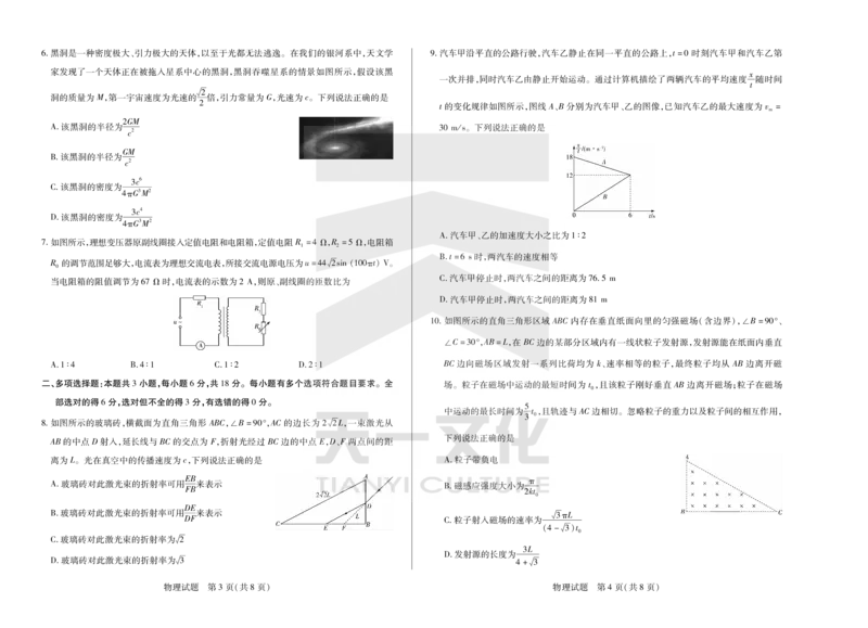 物理天一大联考&middot;2024-2025学年（下）高三第二次四省联考（陕西、山西、青海、宁夏）_2025年5月_天一大联考2024-2025学年（下）高三第二次四省联考（陕西、山西、青海、宁夏）