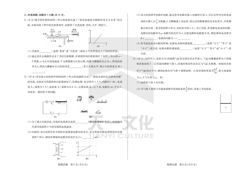 物理天一大联考&middot;2024-2025学年（下）高三第二次四省联考（陕西、山西、青海、宁夏）_2025年5月_天一大联考2024-2025学年（下）高三第二次四省联考（陕西、山西、青海、宁夏）
