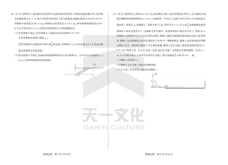 物理天一大联考&middot;2024-2025学年（下）高三第二次四省联考（陕西、山西、青海、宁夏）_2025年5月_天一大联考2024-2025学年（下）高三第二次四省联考（陕西、山西、青海、宁夏）
