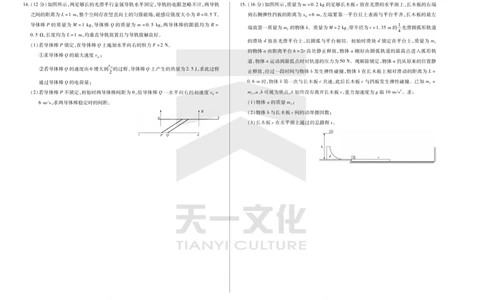 物理天一大联考&middot;2024-2025学年（下）高三第二次四省联考（陕西、山西、青海、宁夏）_2025年5月_天一大联考2024-2025学年（下）高三第二次四省联考（陕西、山西、青海、宁夏）