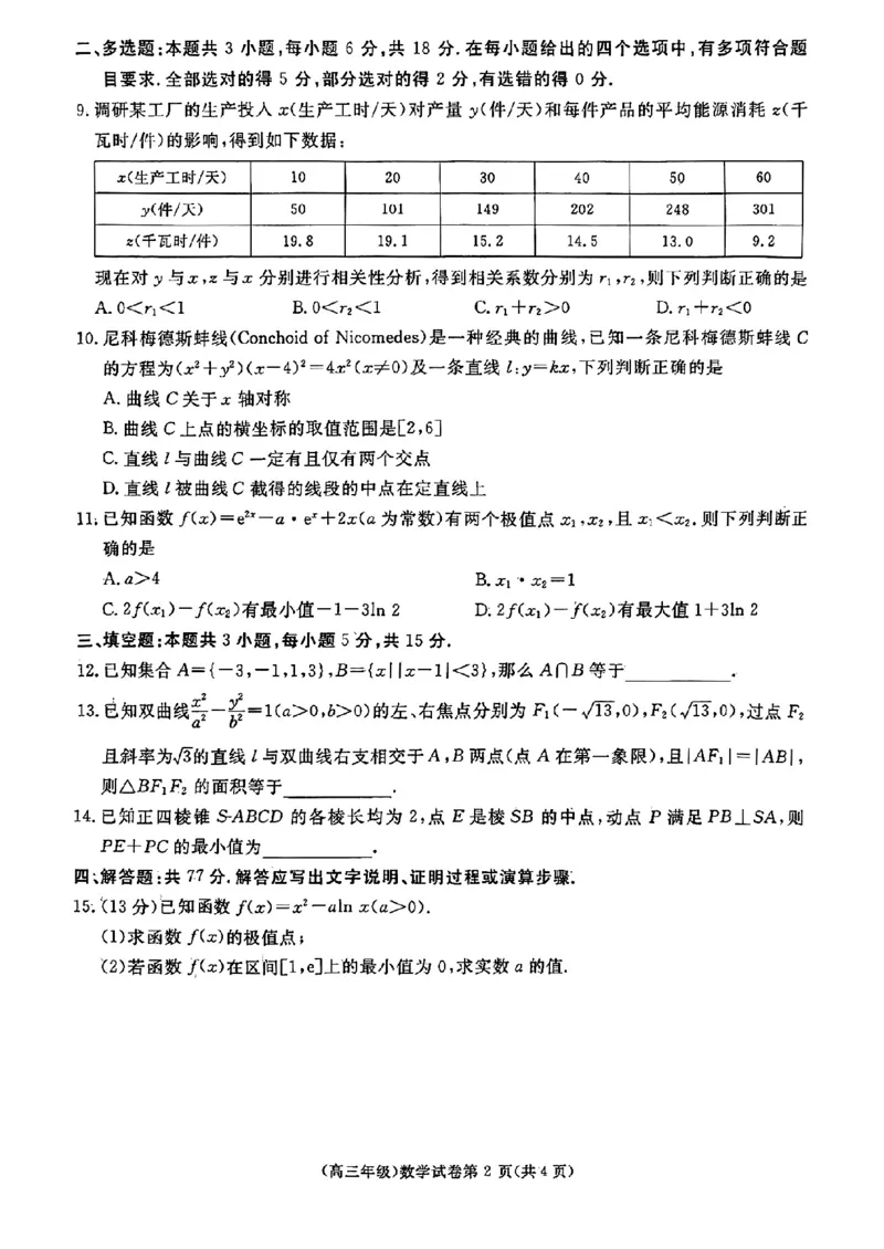 江西省赣州市十八县（市、区）二十五校2025届高三下学期期中联考数学（含答案）_2025年4月