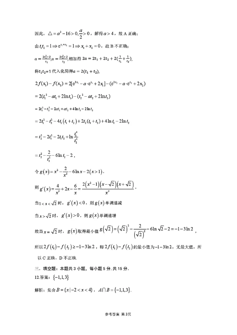 江西省赣州市十八县（市、区）二十五校2025届高三下学期期中联考数学（含答案）_2025年4月