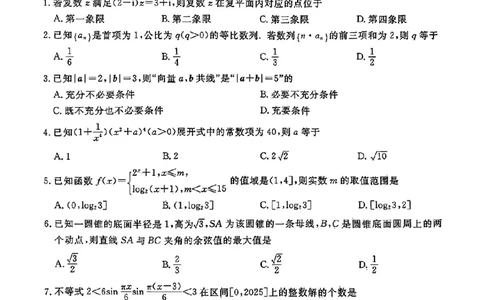 江西省赣州市十八县（市、区）二十五校2025届高三下学期期中联考数学（含答案）_2025年4月