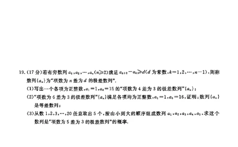 江西省赣州市十八县（市、区）二十五校2025届高三下学期期中联考数学（含答案）_2025年4月