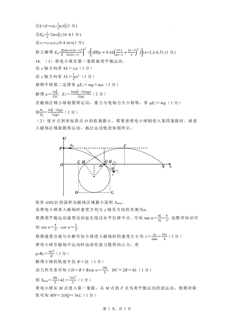 石家庄市第一中学2025届高考第一次模拟考试物理答案_2025年2月_2502272025届河北省石家庄市第一中学高三下学期一模考试试题（全科）