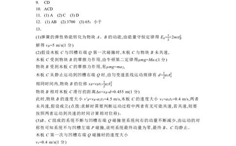 石家庄市第一中学2025届高考第一次模拟考试物理答案_2025年2月_2502272025届河北省石家庄市第一中学高三下学期一模考试试题（全科）