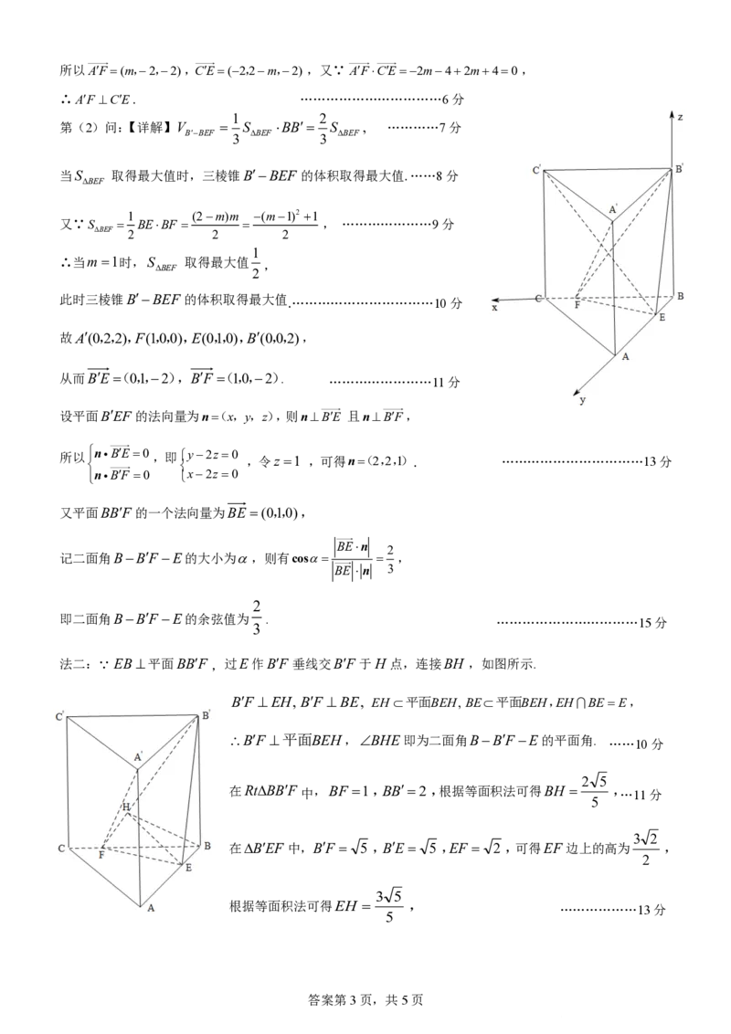 宜昌市2026届高三九月起点考试数学答案_2025年9月_250920湖北省宜昌市2026届高三九月起点考试（全科）