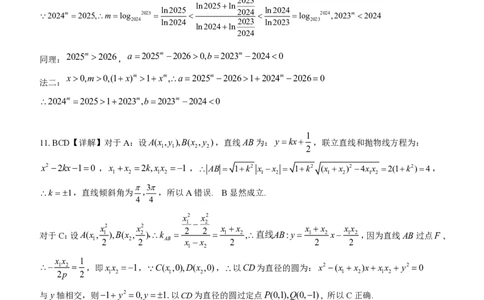 宜昌市2026届高三九月起点考试数学答案_2025年9月_250920湖北省宜昌市2026届高三九月起点考试（全科）