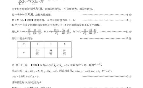 宜昌市2026届高三九月起点考试数学答案_2025年9月_250920湖北省宜昌市2026届高三九月起点考试（全科）