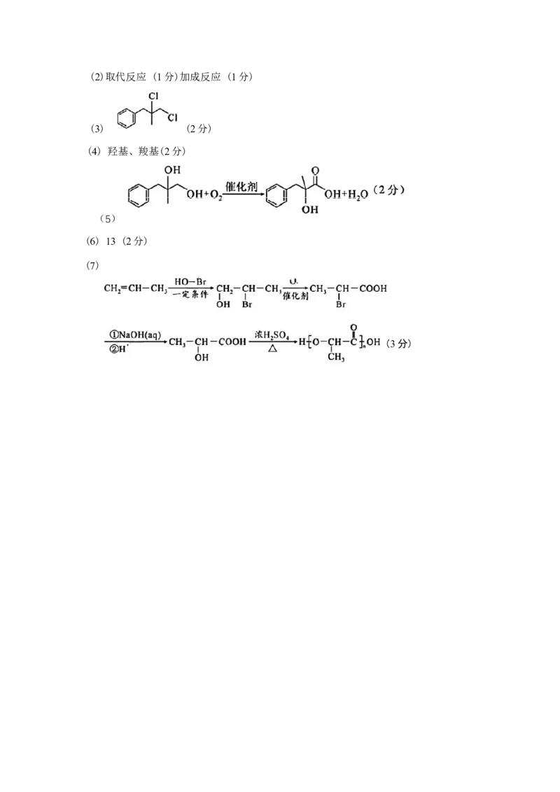 湖南省永州市2025-2026学年高考第一次模拟考试化学试卷（含答案）_2025年9月_250920湖南省永州市2026届高三上学期第一次模拟考试（全科）