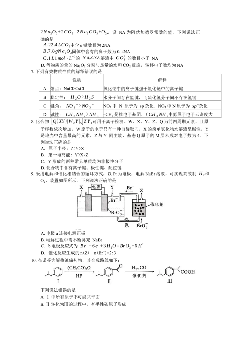 湖南省永州市2025-2026学年高考第一次模拟考试化学试卷（含答案）_2025年9月_250920湖南省永州市2026届高三上学期第一次模拟考试（全科）