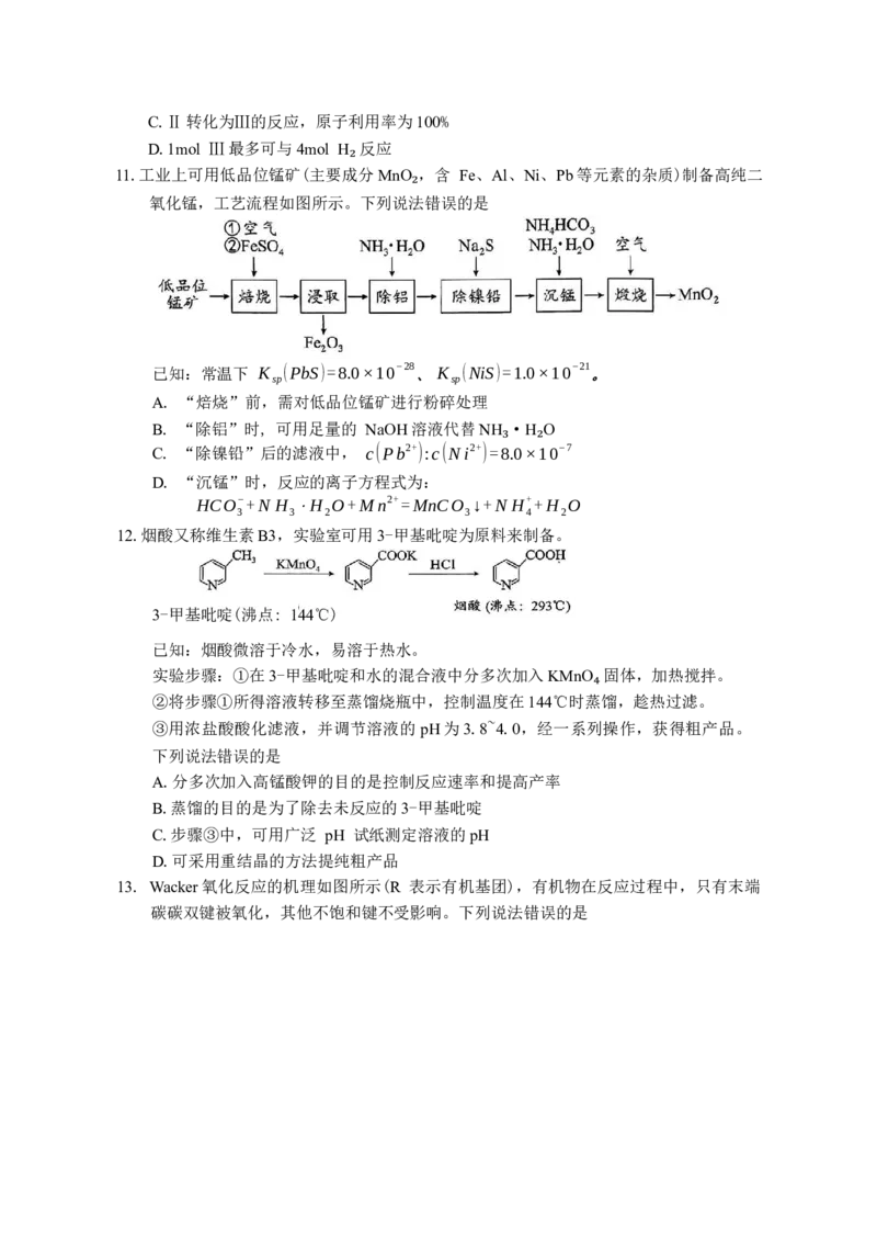 湖南省永州市2025-2026学年高考第一次模拟考试化学试卷（含答案）_2025年9月_250920湖南省永州市2026届高三上学期第一次模拟考试（全科）