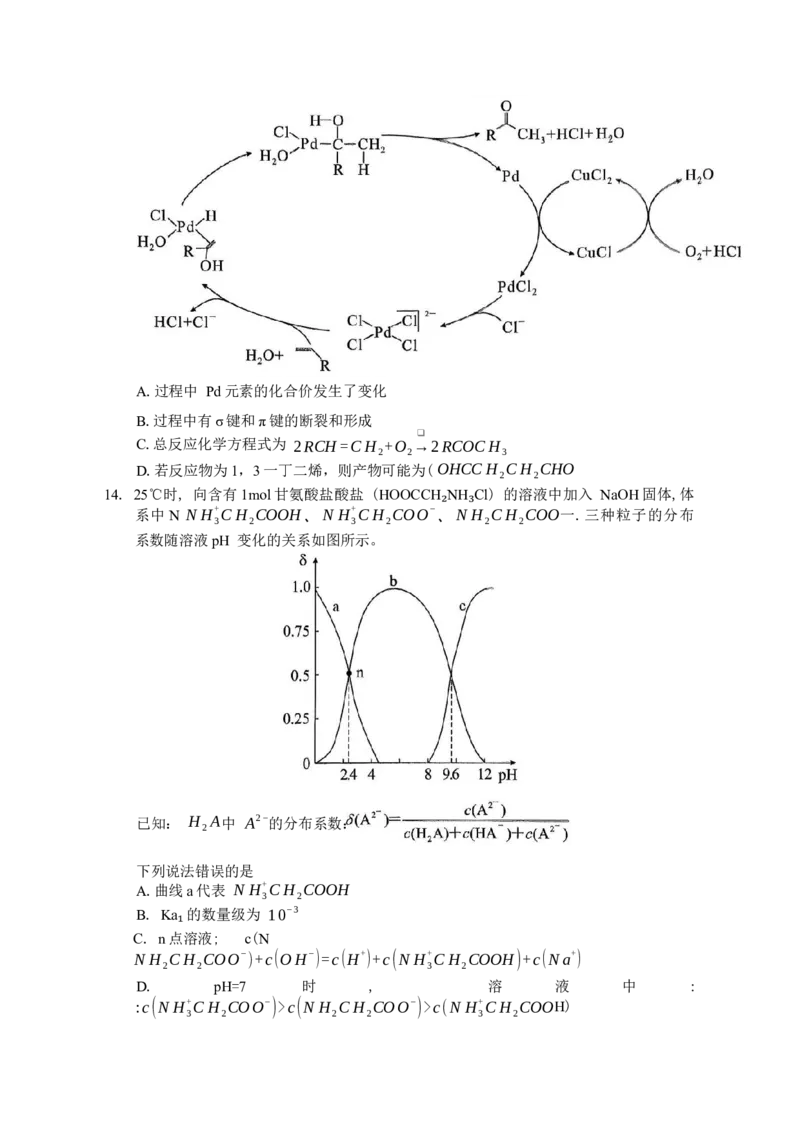 湖南省永州市2025-2026学年高考第一次模拟考试化学试卷（含答案）_2025年9月_250920湖南省永州市2026届高三上学期第一次模拟考试（全科）