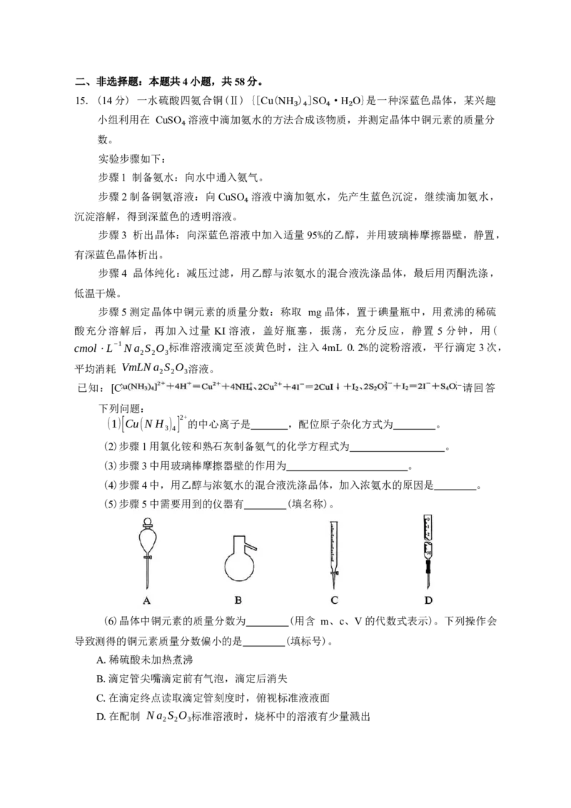 湖南省永州市2025-2026学年高考第一次模拟考试化学试卷（含答案）_2025年9月_250920湖南省永州市2026届高三上学期第一次模拟考试（全科）