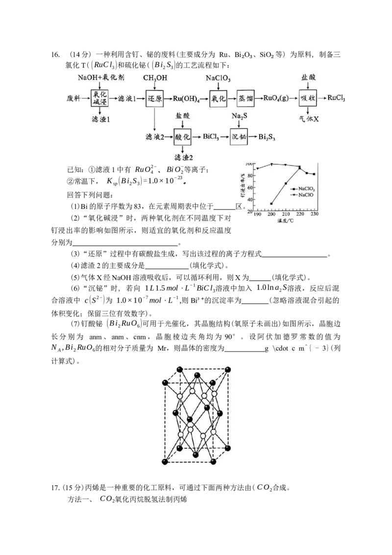 湖南省永州市2025-2026学年高考第一次模拟考试化学试卷（含答案）_2025年9月_250920湖南省永州市2026届高三上学期第一次模拟考试（全科）