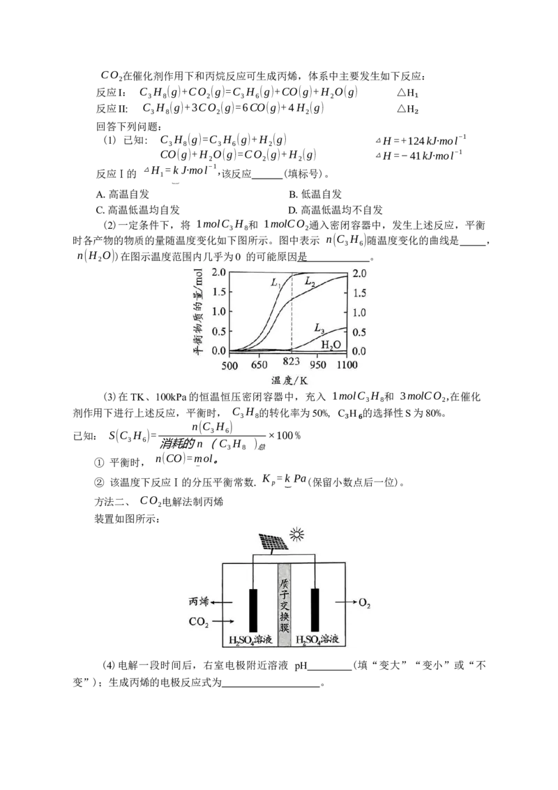 湖南省永州市2025-2026学年高考第一次模拟考试化学试卷（含答案）_2025年9月_250920湖南省永州市2026届高三上学期第一次模拟考试（全科）