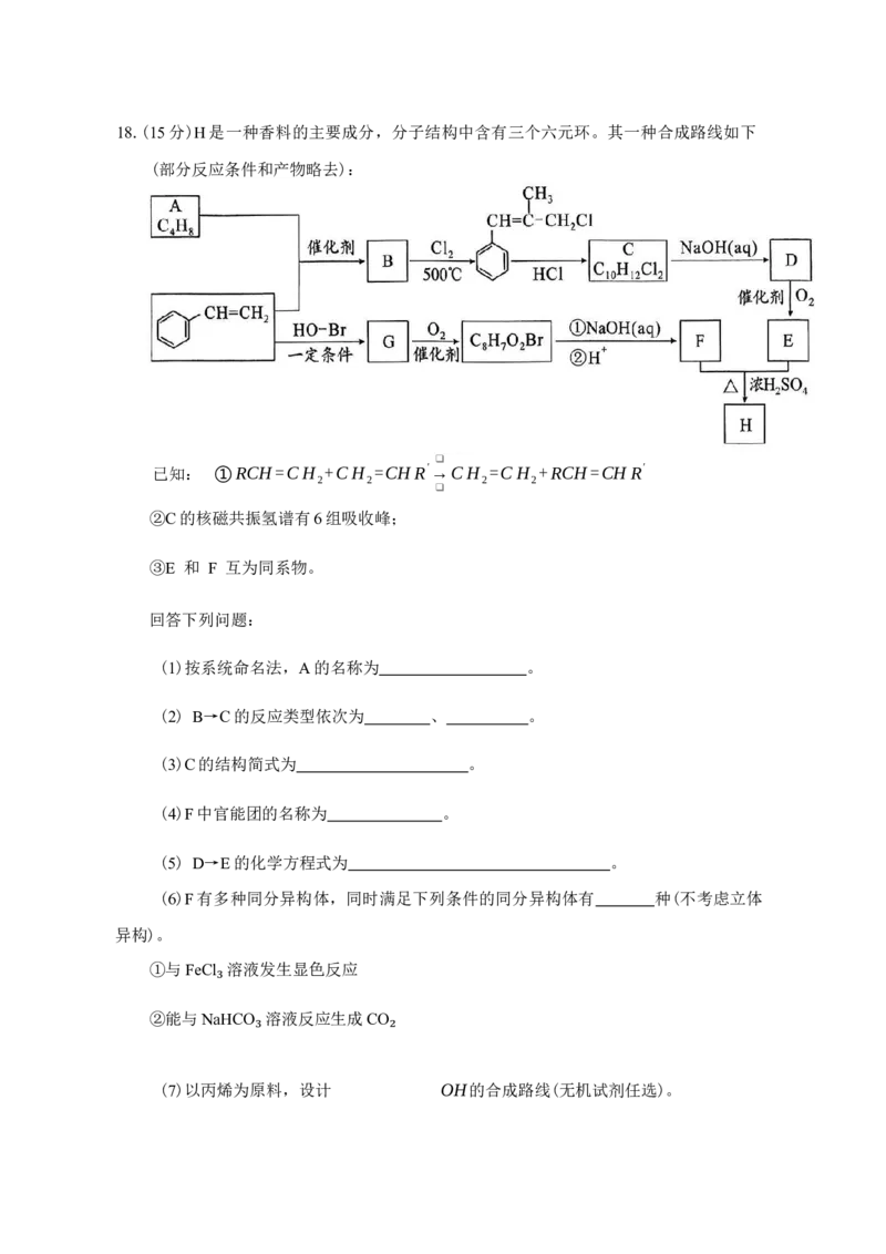 湖南省永州市2025-2026学年高考第一次模拟考试化学试卷（含答案）_2025年9月_250920湖南省永州市2026届高三上学期第一次模拟考试（全科）