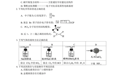 湖南省永州市2025-2026学年高考第一次模拟考试化学试卷（含答案）_2025年9月_250920湖南省永州市2026届高三上学期第一次模拟考试（全科）