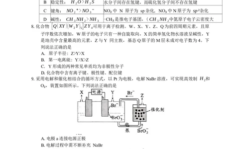 湖南省永州市2025-2026学年高考第一次模拟考试化学试卷（含答案）_2025年9月_250920湖南省永州市2026届高三上学期第一次模拟考试（全科）