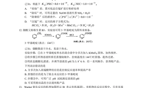 湖南省永州市2025-2026学年高考第一次模拟考试化学试卷（含答案）_2025年9月_250920湖南省永州市2026届高三上学期第一次模拟考试（全科）