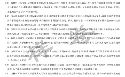 湖北省2025届九师联盟核心模拟卷（下）（样卷）地理答案_2025年4月_2504022025届九师联盟核心模拟卷（下）（一）（样卷）（全科）