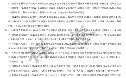 湖北省2025届九师联盟核心模拟卷（下）（样卷）地理答案_2025年4月_2504022025届九师联盟核心模拟卷（下）（一）（样卷）（全科）