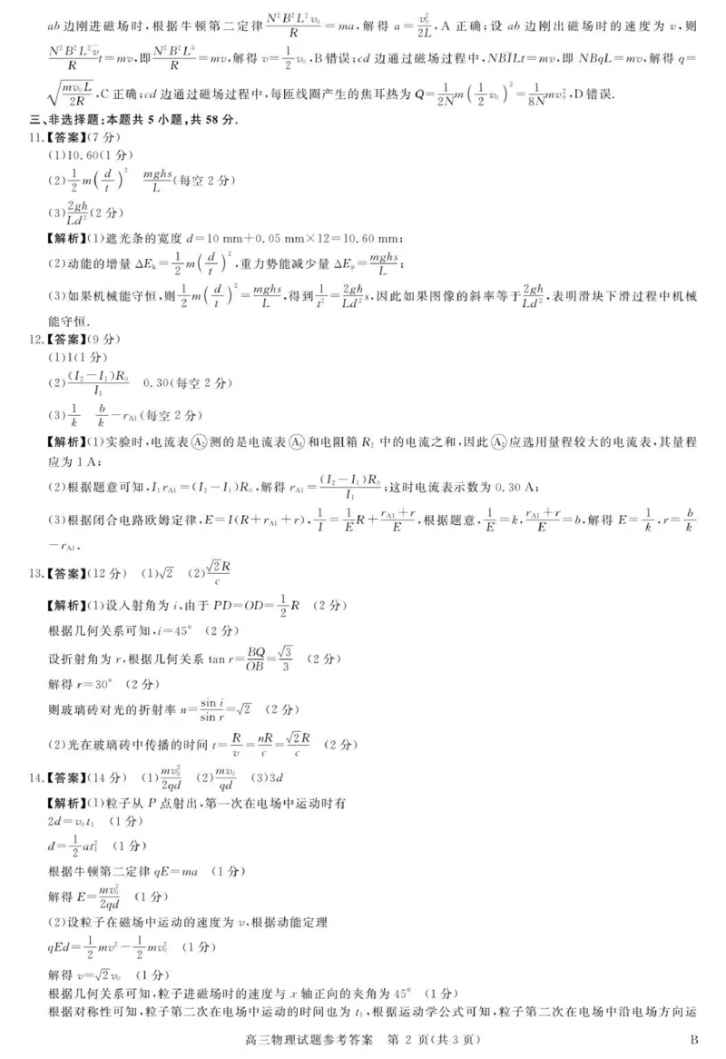 安徽省华师联盟2026届高三9月开学联考物理详解版答案_2025年9月_250911安徽省华师联盟2025-2026学年高三上学期开学质量检测_安徽省华师联盟2025-2026学年高三上学期9月开学联考物理试题