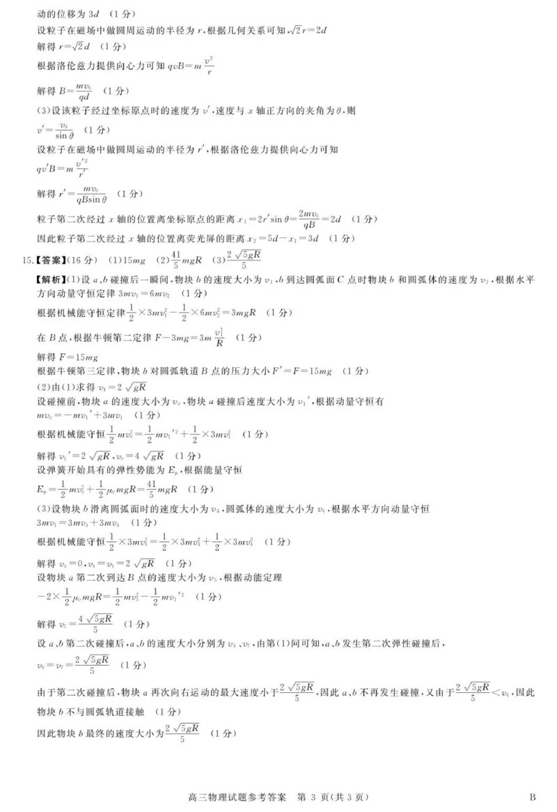 安徽省华师联盟2026届高三9月开学联考物理详解版答案_2025年9月_250911安徽省华师联盟2025-2026学年高三上学期开学质量检测_安徽省华师联盟2025-2026学年高三上学期9月开学联考物理试题