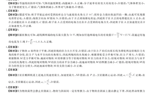 安徽省华师联盟2026届高三9月开学联考物理详解版答案_2025年9月_250911安徽省华师联盟2025-2026学年高三上学期开学质量检测_安徽省华师联盟2025-2026学年高三上学期9月开学联考物理试题