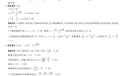 安徽省华师联盟2026届高三9月开学联考物理详解版答案_2025年9月_250911安徽省华师联盟2025-2026学年高三上学期开学质量检测_安徽省华师联盟2025-2026学年高三上学期9月开学联考物理试题